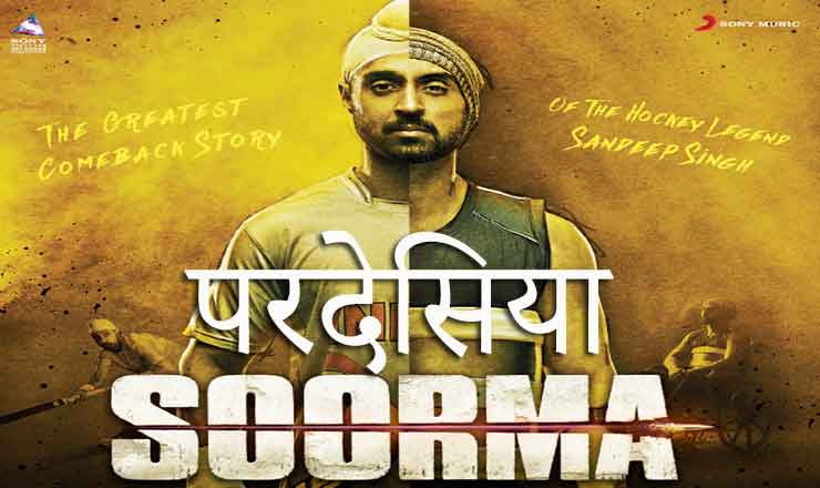 pardesiya lyrics in Hindi soorma