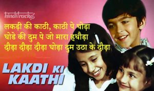 Lakdi Ki Kaathi Lyrics in Hindi