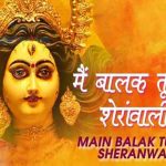 Main Balak Tu Mata Sheranwaliye Lyrics
