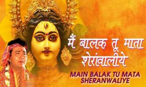 Main Balak Tu Mata Sheranwaliye Lyrics