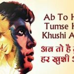 अब तो है तुमसे Ab To Hai Tumse