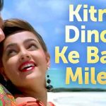 कितने दिनों के बाद KITNE DINO KE BAAD