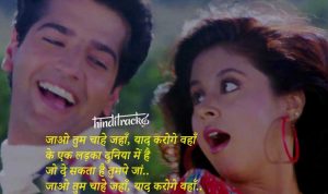 Jao Tum Chahe Jahan Lyrics
