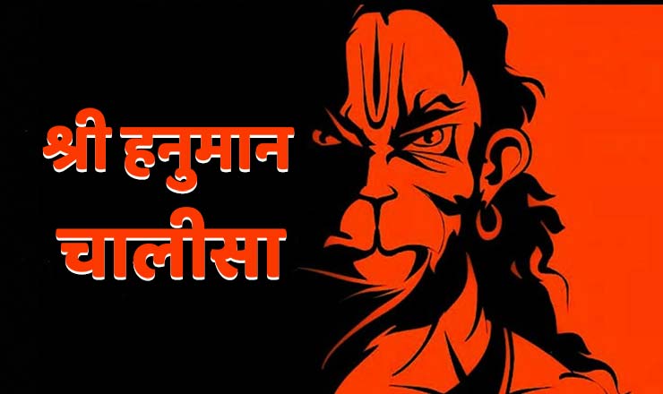 hindi hanuman chalisa mp3 song