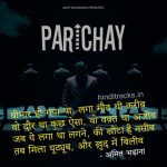 परिचय PARICHAY