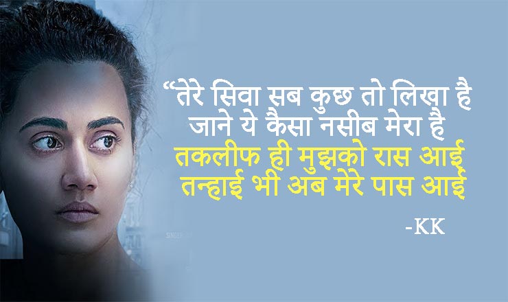 Tum Na Aaye Lyrics 
