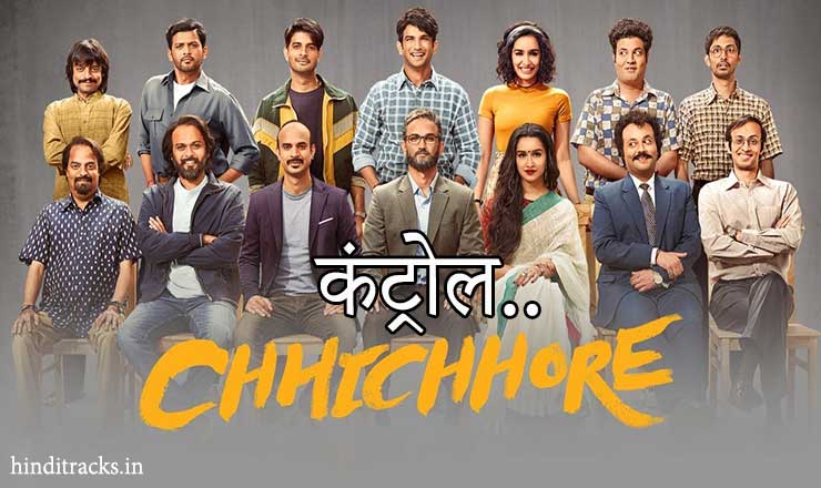 Control Lyrics in Hindi