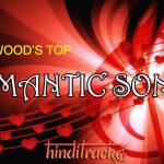 रोमांटिक गाने Top Romantic Songs