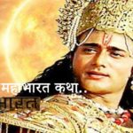 Mahabharat Katha