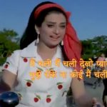 Main Chali Main Chali – Padosan