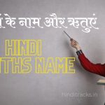 Hindi Months Name