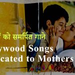 Mothers Day Hindi Songs