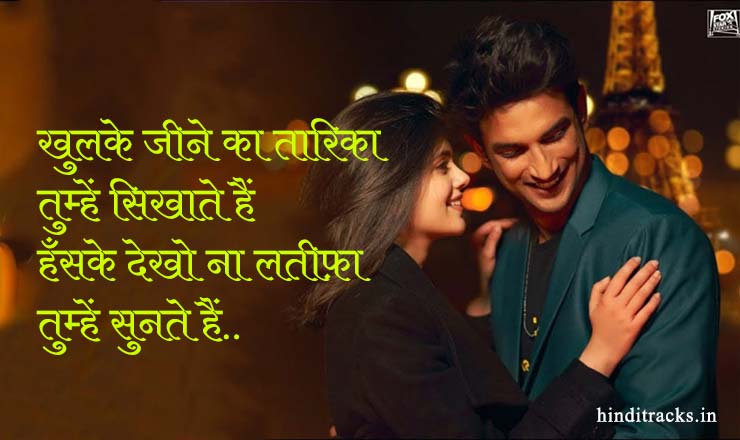 Khulke Jeene Ka Lyrics in Hindi Dil Bechara