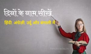 Hindi Days Name