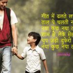 Geet Mein Dhalte Lafzon Mein – Udaan