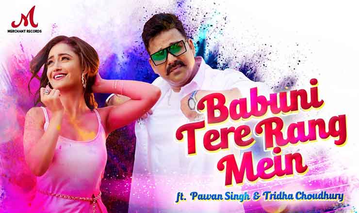 Babuni Tere Rang Mein Lyrics in Hindi