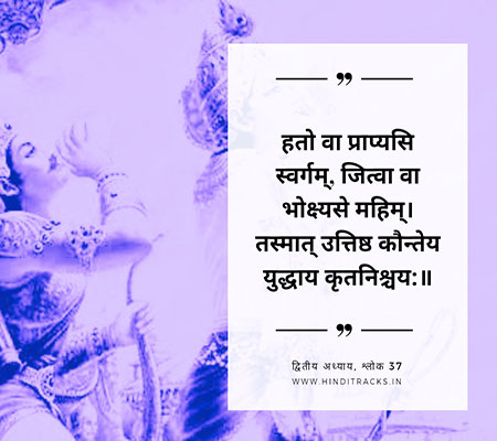 Geeta Shlok 37