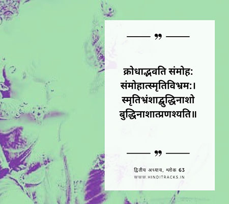 Geeta Shlok 63