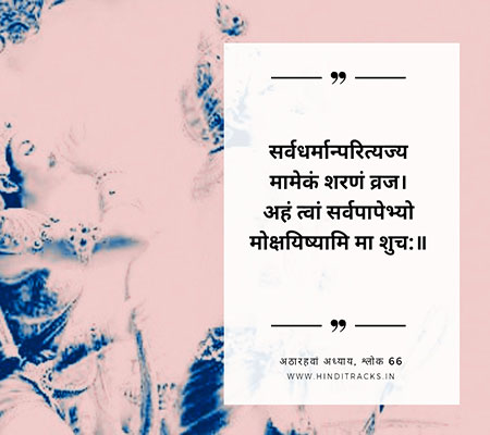 Geeta Shlok 66