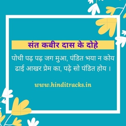 kabir das ke dohe pothi padh