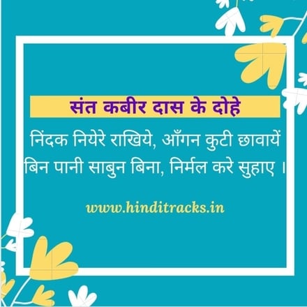 kabir das ke dohe nindak nihare