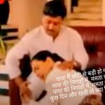 पापा मैं छोटी से बड़ी Papa Main Chhoti Se Badi Ho Gayi