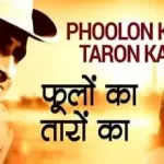 Phoolon ka taaron ka lyrics in Hindi
