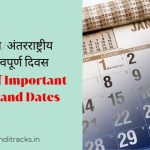 List of Important Days and Dates