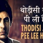 thodi si jo pee li hai lyrics in Hindi