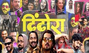Dhindora lyrics