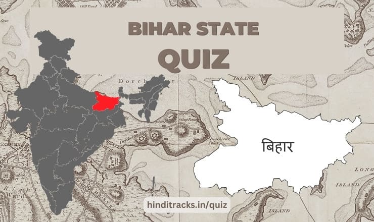 BIHAR QUIZ IN HINDI