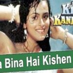 राधा बिना है किशन अकेला Radha Bina Hai Kishen Akela