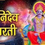 Shri Shani Dev Ki Aarti