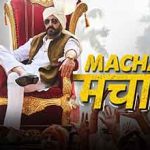मचा मचा रे Macha Macha Re