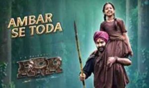 अम्बर से तोड़ा Ambar Se Toda