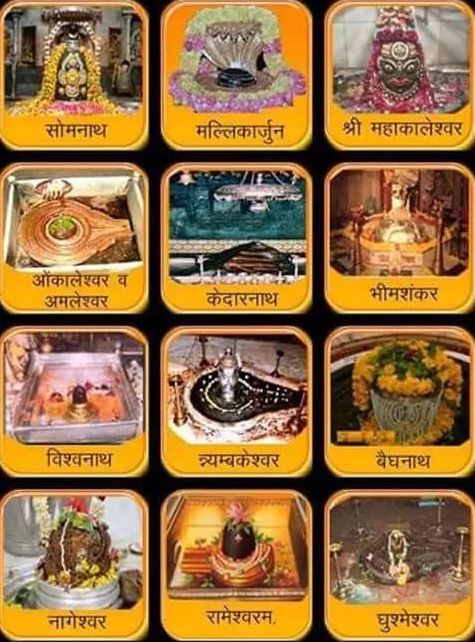 12 Jyotirling of Lord Shiva