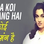 Na koi umang hai lyrics in Hindi