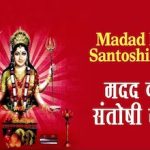 Madad Karo Santoshi Mata Lyrics in Hindi