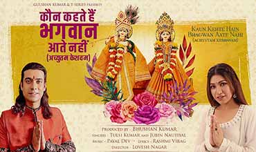 kaun kehta hein bhagwan aate nahin lyrics in hindi