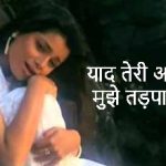 Yaad Teri Aati Hai