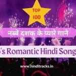 90s hindi songs list top 100 romantic songs