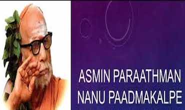 asmin Paraathman Lyrics