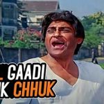 रेल गाड़ी Rail Gadi