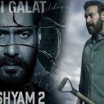 सही गलत Sahi Galat