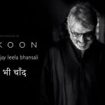 तुझे भी चाँद Tujhe Bhi Chand