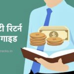 – | GST Return Hindi Guide