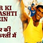 Pyar Ki Kashti Mein Lyrics in Hindi