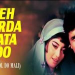 ये पर्दा हटा दो Ye Parda Hata Do