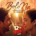 Bolo Na Lyrics in Hindi from the movie 12th Fail
