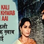 रात कली एक ख्वाब में Raat Kali Ek Khwab Mein